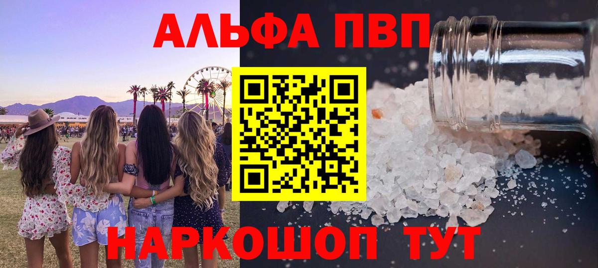 Alpha-PVP Соль Борзя