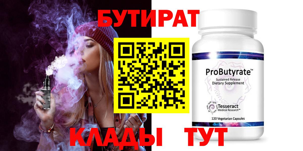 Борзя  БУТИРАТ 99%  Вход с VPN 