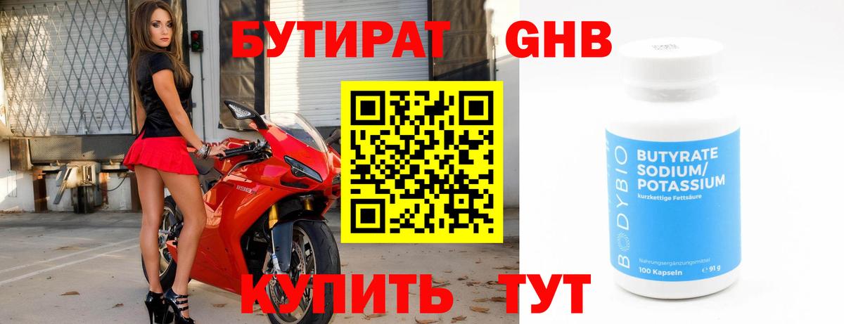 Бутират 99% Борзя