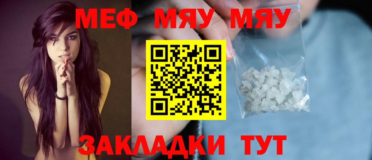 МЯУ-МЯУ VHQ  МЯУ-МЯУ  Мефедрон  Вход с VPN  МЯУ-МЯУ VHQ  Борзя 