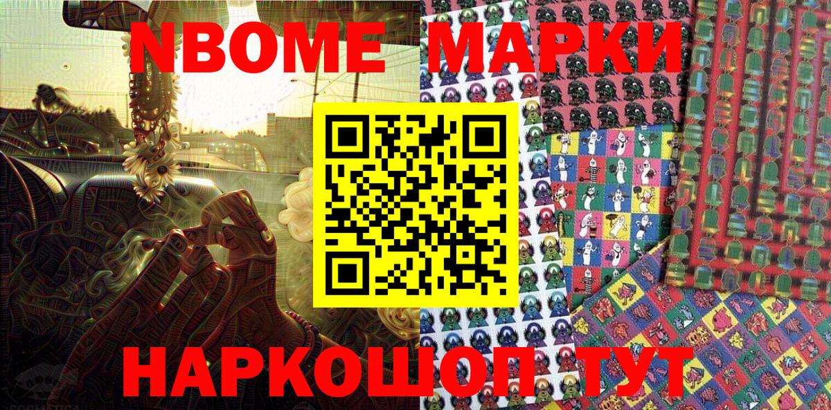 Борзя  Марки N-bome 1,5мг  Марки N-bome 1,5мг  Вход с VPN 